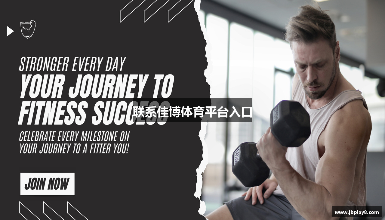 联系佳博体育平台入口
